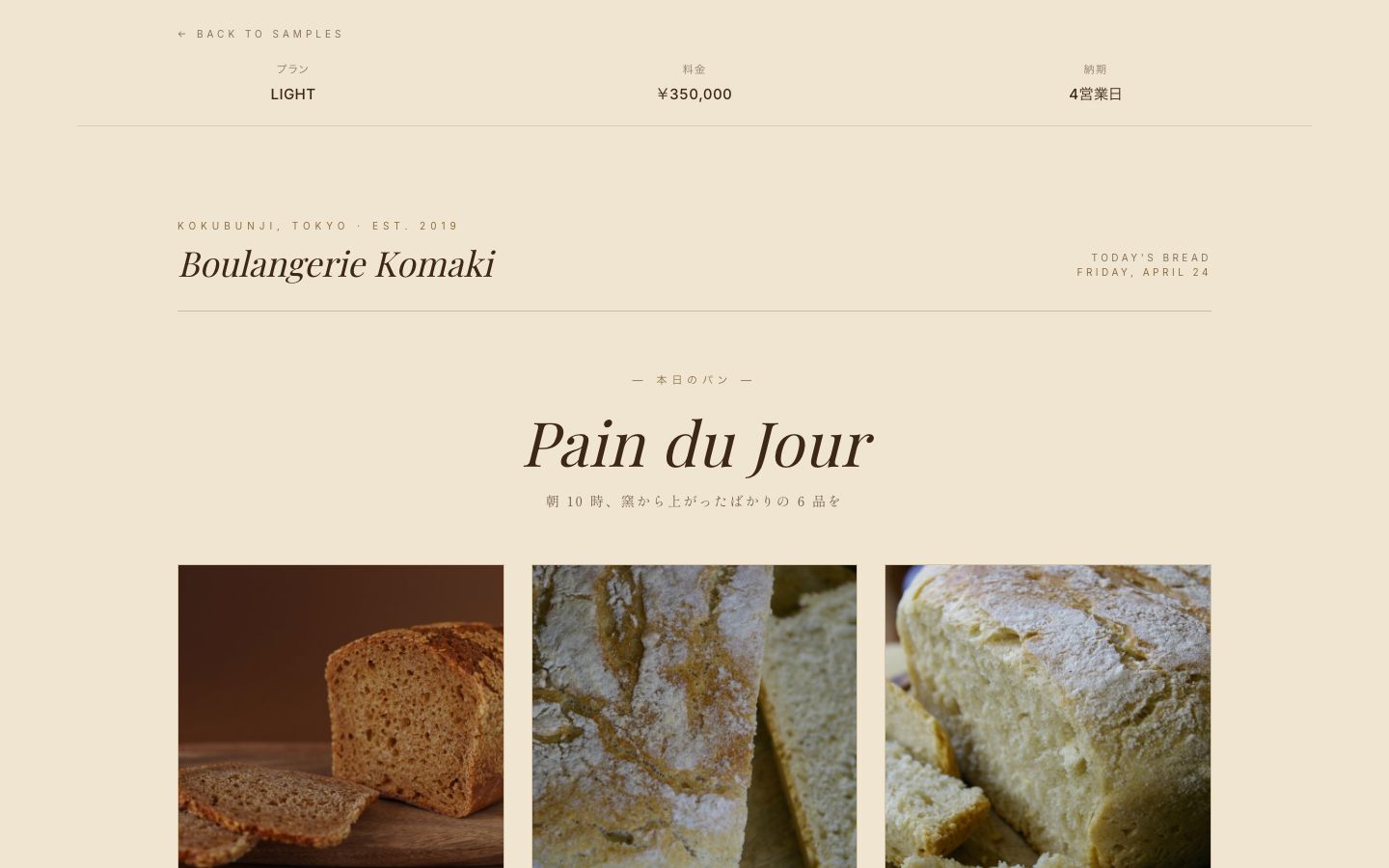 ベーカリーのサンプルサイト