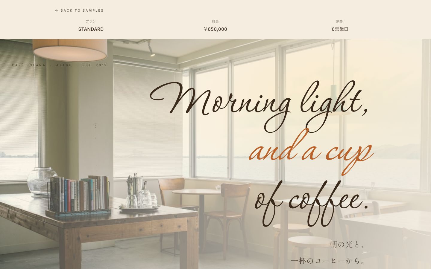 カフェのサンプルサイト