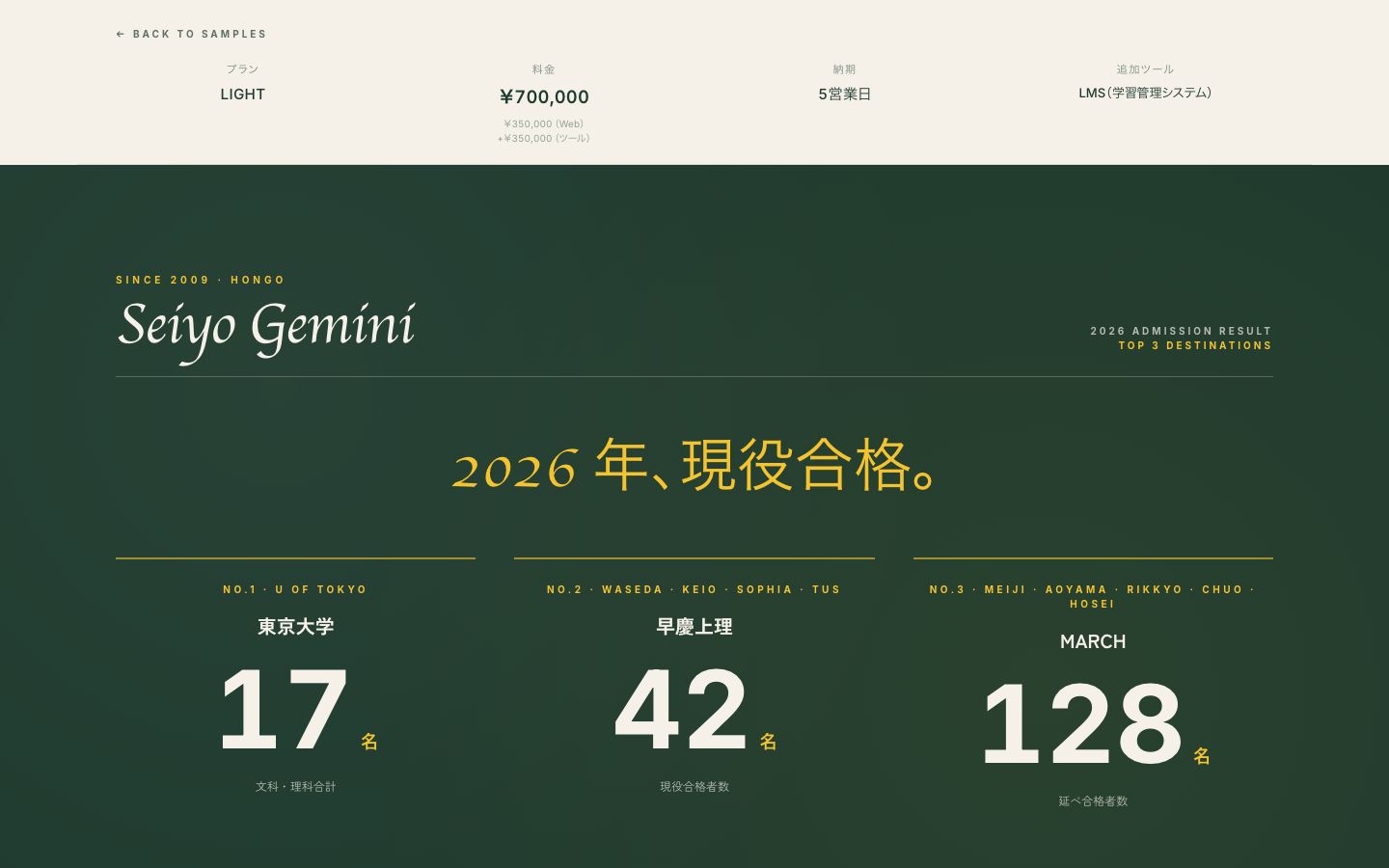 学習塾のサンプルサイト