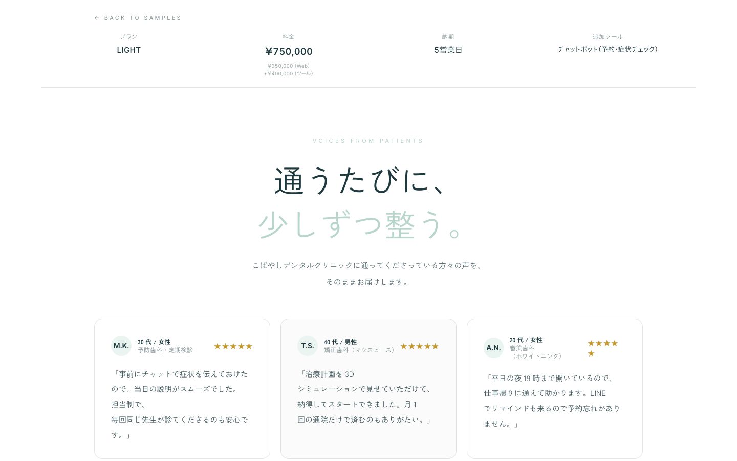 歯科医院のサンプルサイト