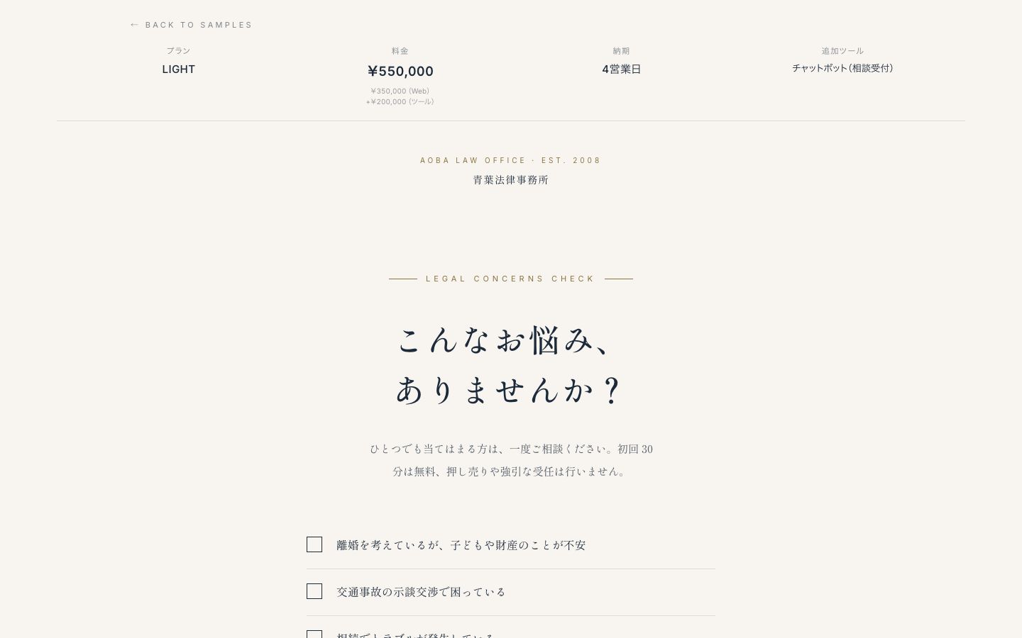 弁護士のサンプルサイト