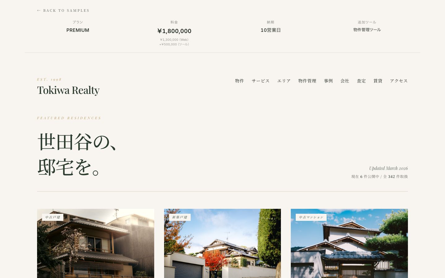 不動産のサンプルサイト