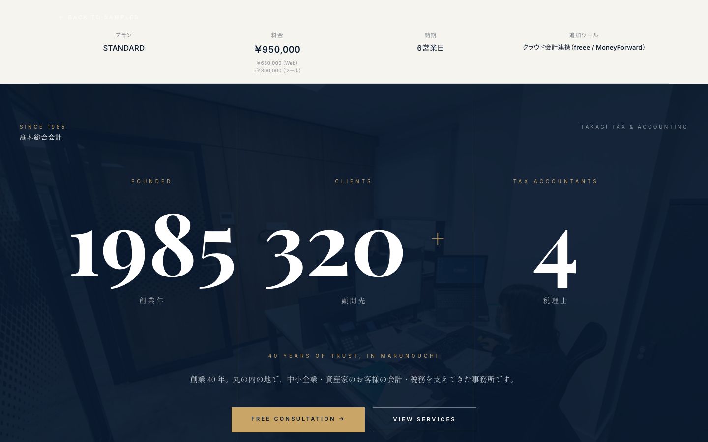税理士のサンプルサイト