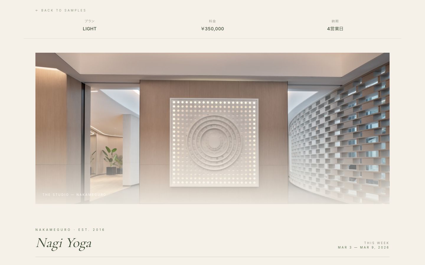 ヨガスタジオのサンプルサイト
